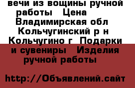 Cвечи из вощины ручной работы › Цена ­ 120 - Владимирская обл., Кольчугинский р-н, Кольчугино г. Подарки и сувениры » Изделия ручной работы   